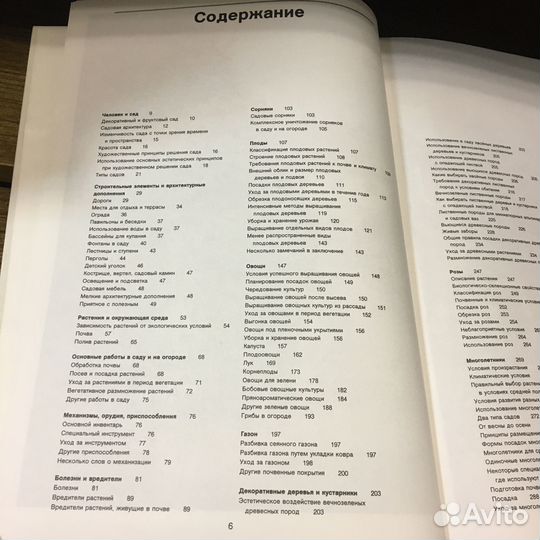 Энциклопедия садовода 1994 год