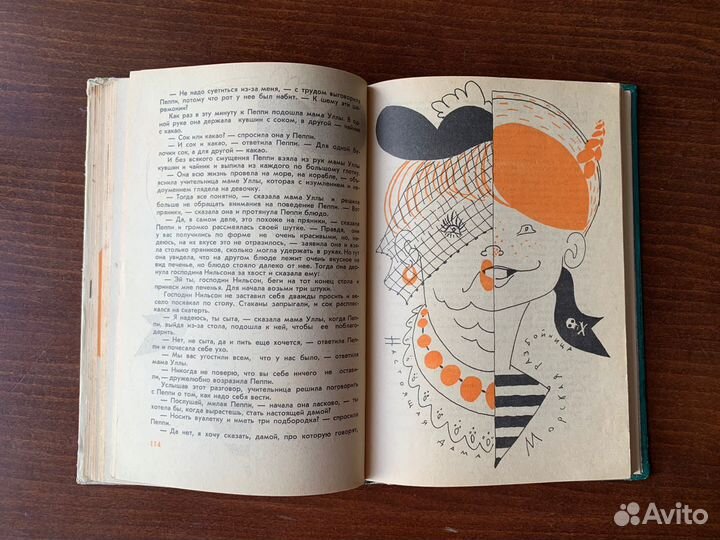 Пеппи Длинныйчулок Линдгрен А. 1968 год