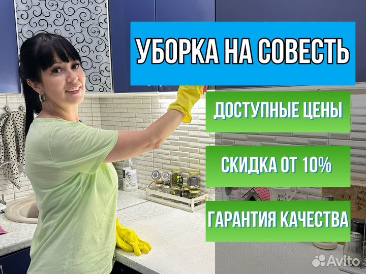 Клининг, Мытьё окон, Уборка квартир