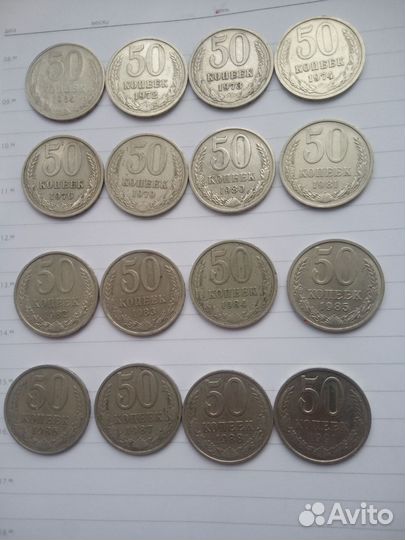 50 коп СССР