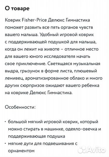 Развивающий коврик fisher price