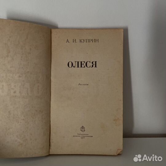 «Олеся» А.И.Куприн