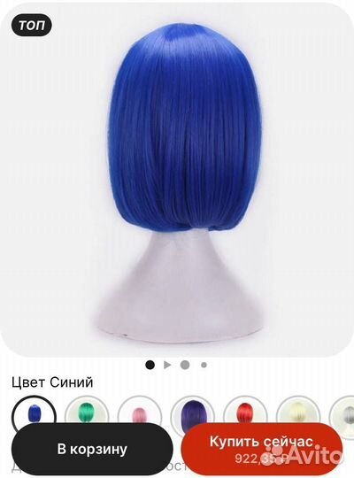 Парик для косплея