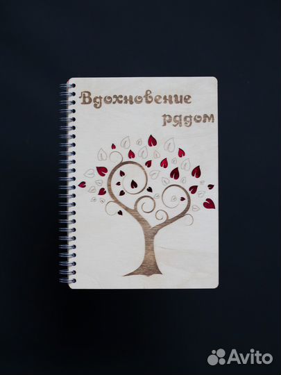 Блокнот с деревянной обложкой «Вдохновение»