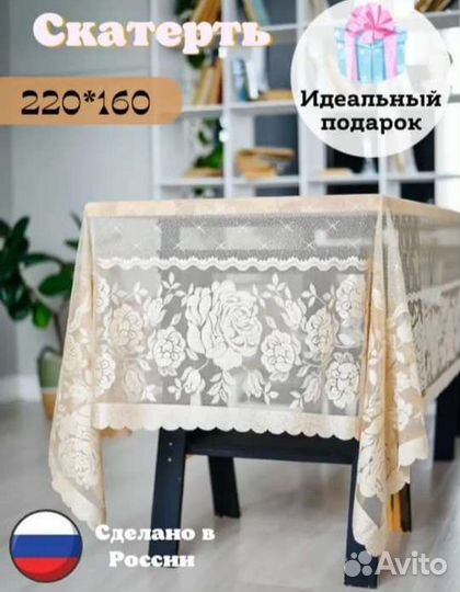 Скатерть