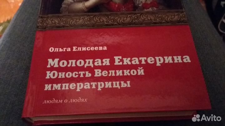 Новые книги о Екатерине II