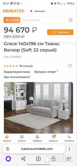 Диван-кровать Synergy Grace 140х196см