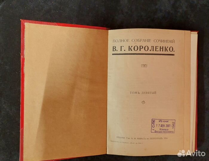 Собрание сочинений В.Г. Короленко 9 томов, 1914г