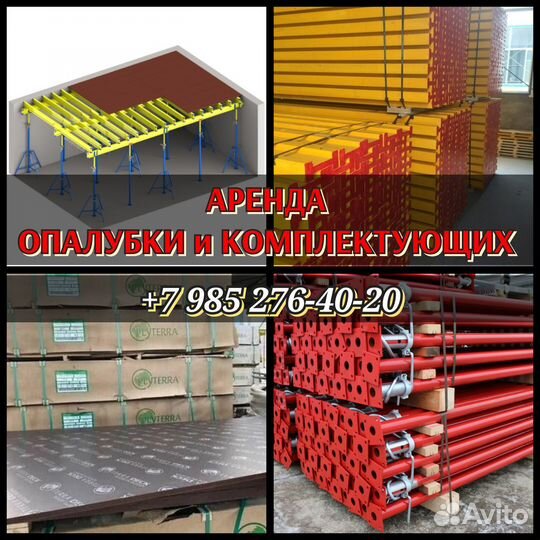 Телескопическая стойка 4,2