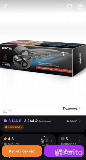 Стайлер centek ст-2079 новый