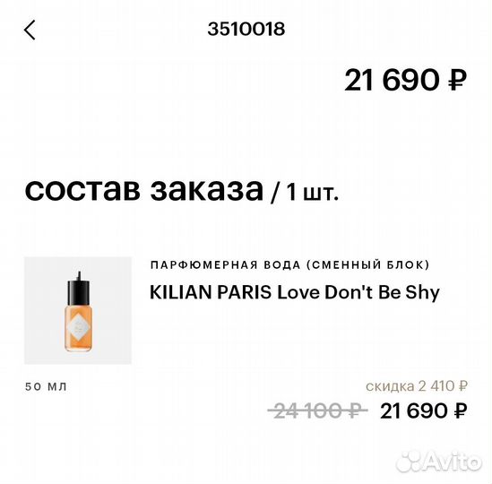 Духи Kilian Love Don't Be Shy, 50мл