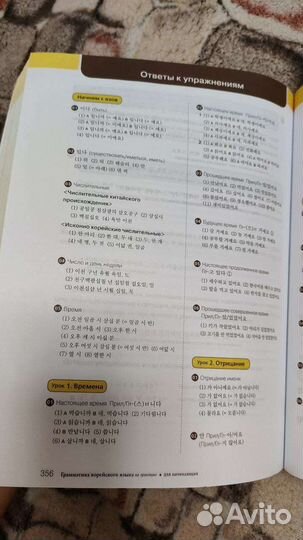 Учебник по корейскому языку