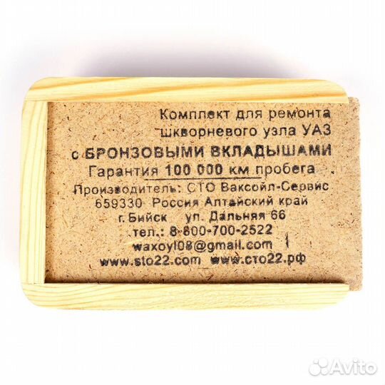 Ремкомплект шкворней УАЗ Спайсер старого образца