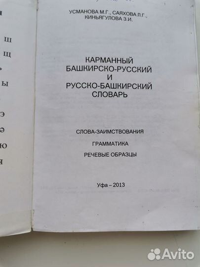 Русско-башкирский словарь