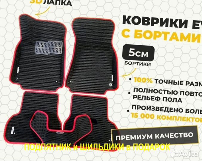 Автоковрики Eva Volkswagen Teramont с бортом Ева