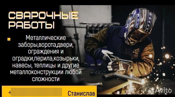Услуги сварщика сварочные работы
