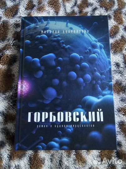 Горбовский. Марьяна Куприянова