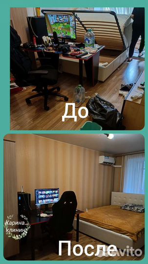 Генеральная уборка