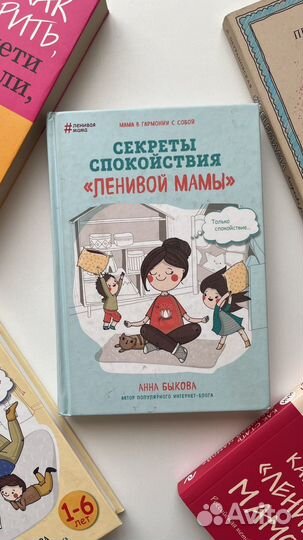 Секреты спокойствия ленивой мамы