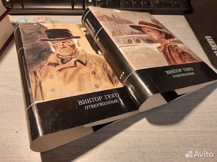 Виктор Гюго Отверженные 2 тома