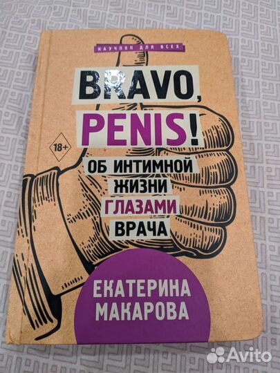 Екатерина Макарова bravo penis