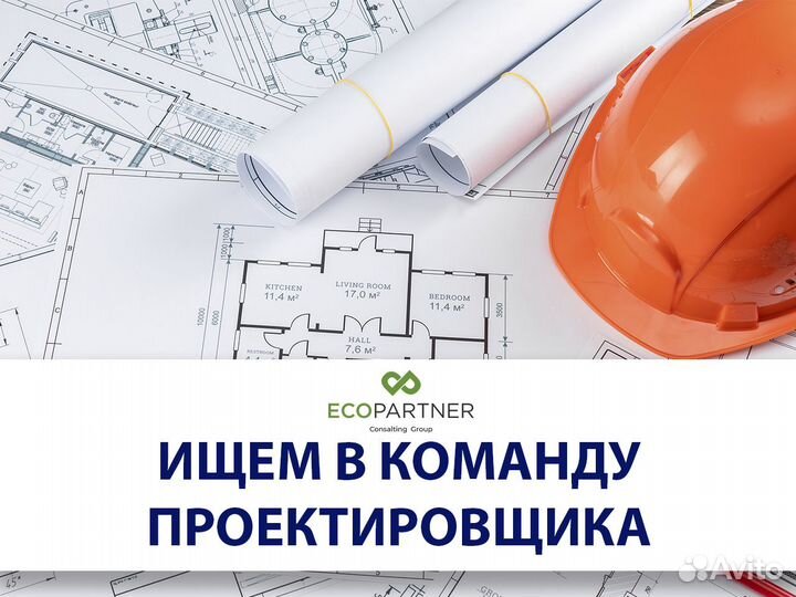 Проектировщик