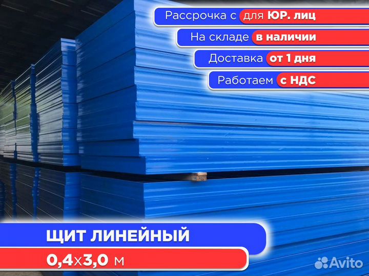 Щит линейный 0,4х3,0 м (ндс)
