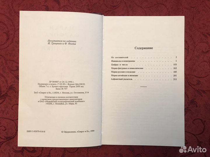 Каталог марок фарфора, фаянса,майолики