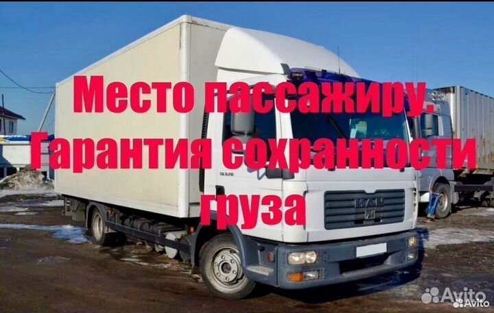 Грузоперевозки Газель 1 5 10т 5-70 куб от 200 км