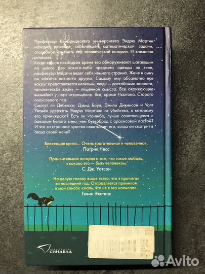 Мэтт Хейг Трудно быть человеком