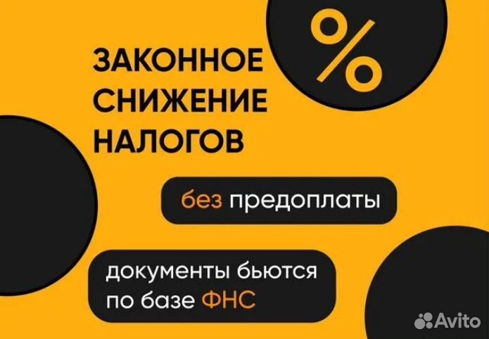 Оптимизация ндс,Чек, Банкротство, Снижение налогов