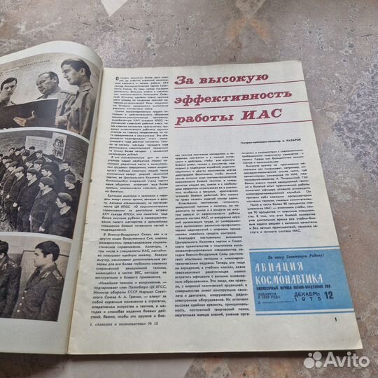 Журнал Авиация и космонавтика №12 1975 г