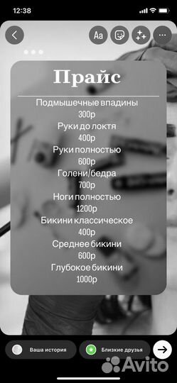 Депиляция