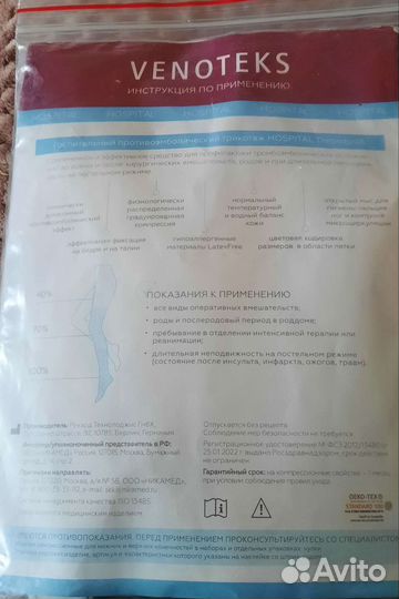 Компрессионные чулки 1 класс
