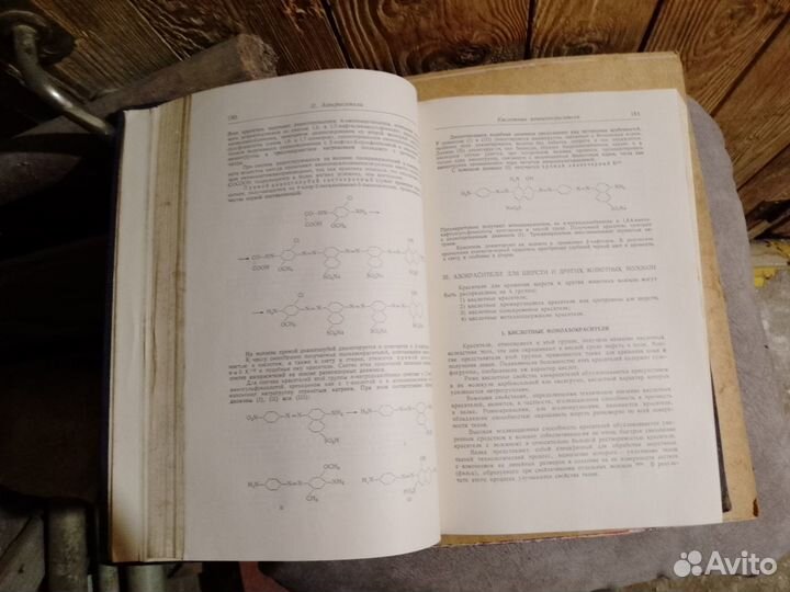 Химия красителей. Коган И. М. - 1956