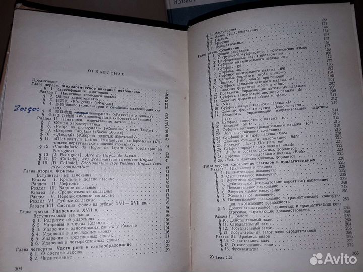 Сыромятников Н. Новояпонский язык. 2 книги