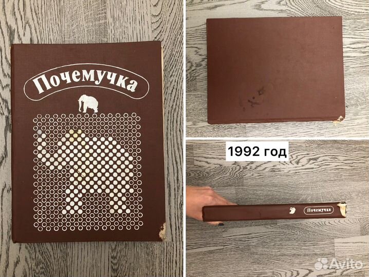 Детские книги СССР энциклопедия библия