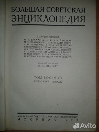 Большая Советская Энциклопедия Т.Т. 7,8 1927 г