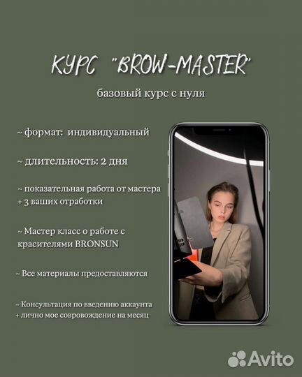 Обучение брови