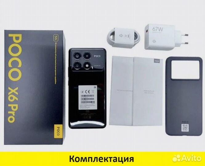 Xiaomi Poco X6 Pro, 8/256 ГБ