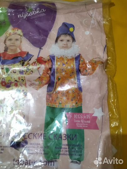 Карнавальный костюм для мальчика