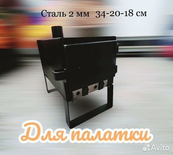 Печь для зимней палатки