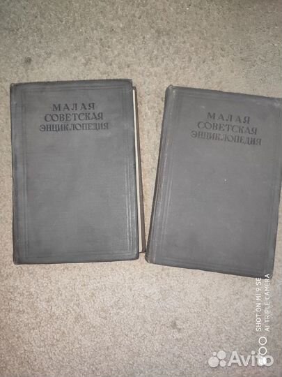 Малая Советская Энциклопедия 1933-1947 гг