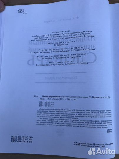 Иллюстрированный энциклопедический словарь