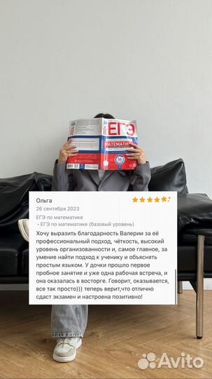 Репетитор по математике