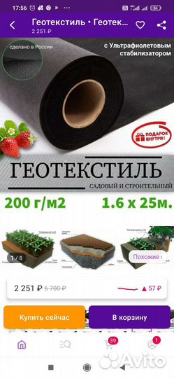 Геотекстиль