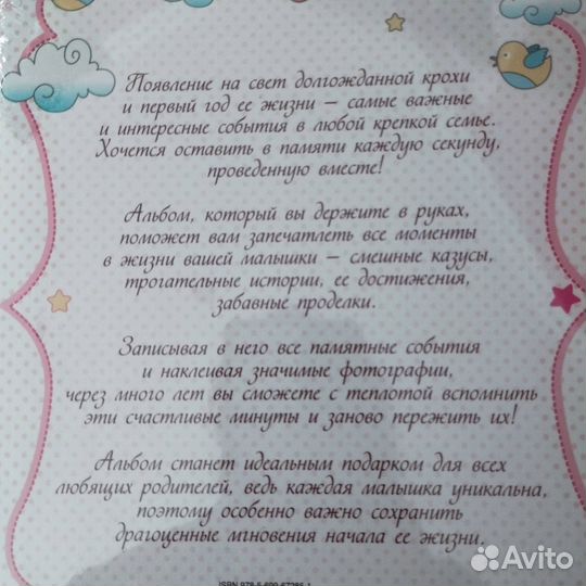 Альбом-подарок на рождение девочки