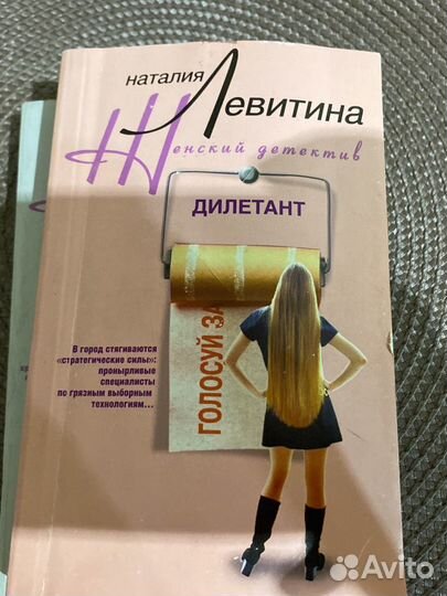 Книга, детектив,роман, Левитина