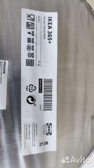 Кастрюля IKEA из нержавейки 10 л, новая в упаковке