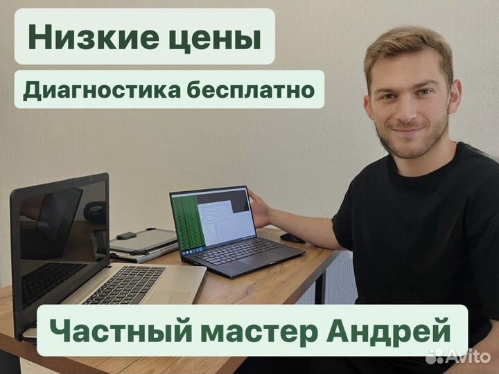 Ремонт компьютеров/ноутбуков, компьютерный мастер